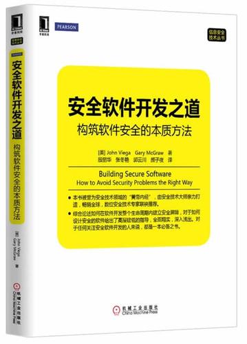 构筑软件安全的本质方法