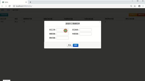 无代码软件开发之请假管理系统开发演示 基本信息添加窗口设计